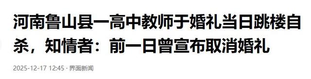 跳楼女教师续：遗体搁置谜团曝光	，已火化安葬，女家未提及退彩礼