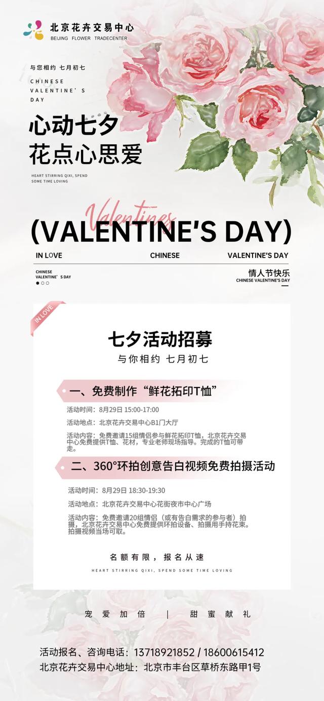 心动️️不如行动！丰台七夕活动来袭，带TA去→