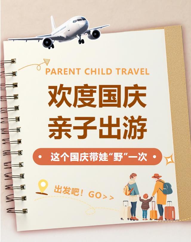 来咯来咯~临沂国庆亲子游保姆级攻略来咯~