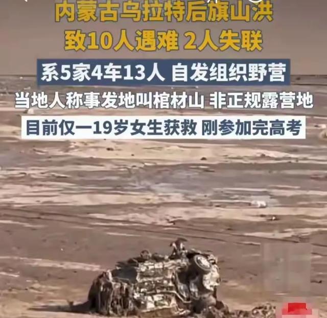 13人露营10死二个失联一人幸存，五个家庭支离破碎：请敬畏自然，