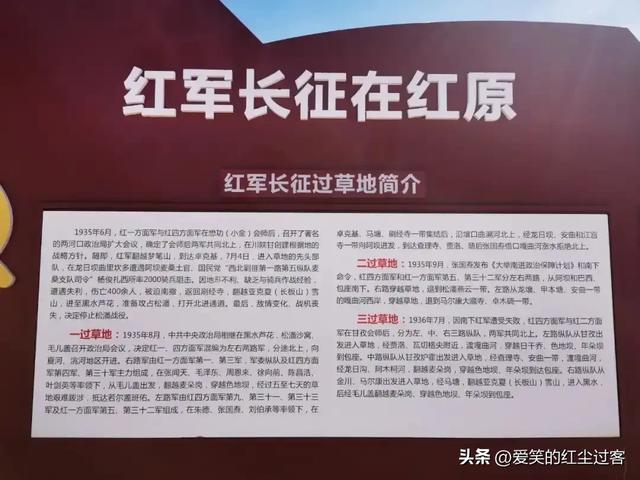 我的旅行日记——红军过草地纪念碑 ,红原上的永恒丰碑