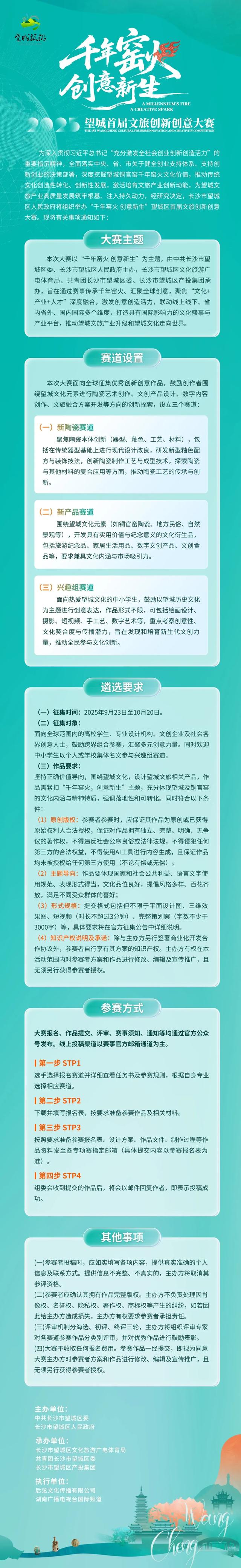 望城首届文旅创新创意大赛，明日启幕！