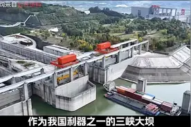 三峡大坝有多安全！大坝本身的防御能力，就让任何敌人望而却步。图片