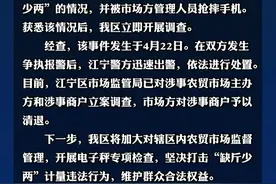 “报警？还要弄你一顿！”官方最新通报图片