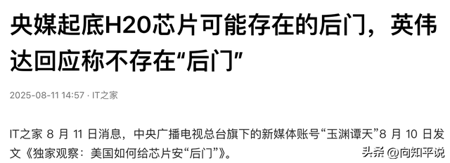 英伟达漏洞遭铁证坐实，白宫解禁最强芯片救火？H20或将等来禁售