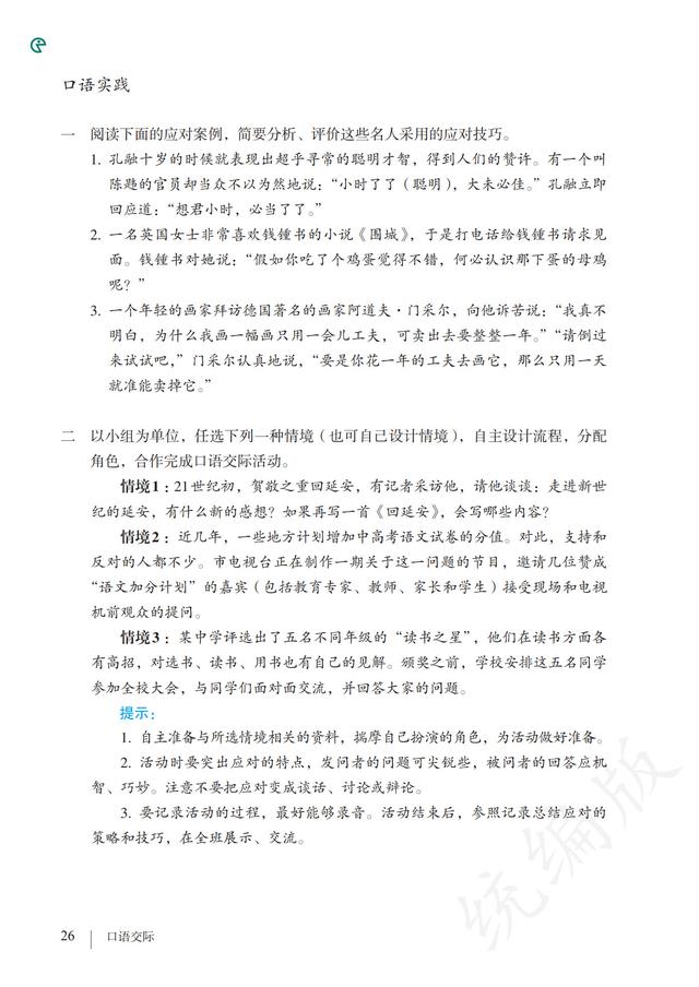 人教版·语文八年级下册电子课本，完整电子版，可收藏可直接打印