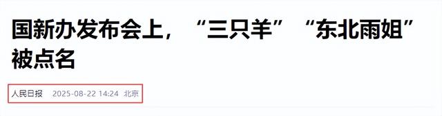 复出无望？东北雨姐再被点名，监管局重拳出击，网友：辛巴跑挺快
