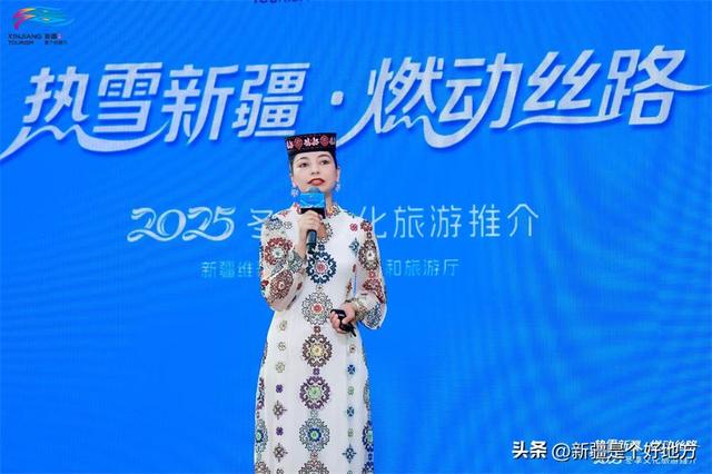 “热雪新疆·燃动丝路”2025冬季文旅推介活动在北京盛大启幕