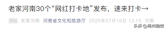 火了！神垕古镇强势入选河南网红打卡地TOP30