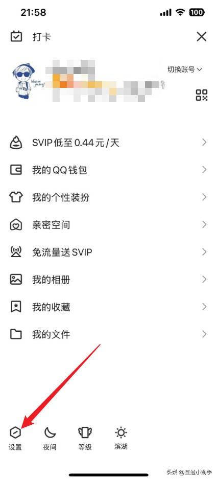 qq青少年模式怎么解除