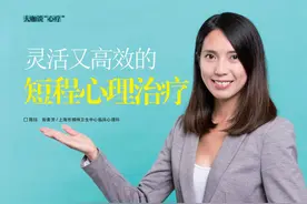 大咖谈“心疗” | 灵活又高效的短程心理治疗 如何疗愈重度抑郁患者图片