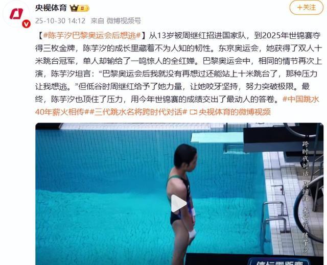 这一次当众落泪的陈芋汐	，给全红婵提了个醒，原来周继红说的没错