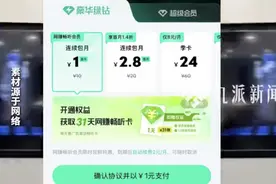 腾讯QQ音乐回应买会员仍需看广告：之前看广告后最多能听30分钟，升级后全天可听图片