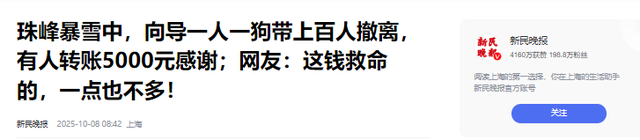 珠峰暴雪被困后续：向导人肉开路，百余人因此获救，有人重金感谢