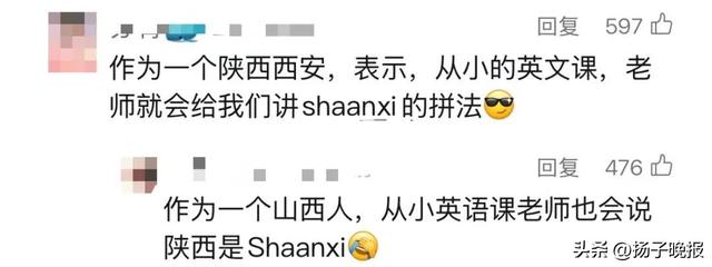 陕西一博物馆错把“Shanxi”拼成“Shaanxi”？陕西人：没拼错！
