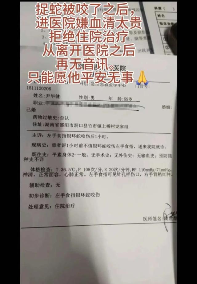 直播抓银环蛇被咬伤网红大叔已回家，当事人独家回应否认炒作：用了草药，手指已变形