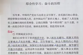 六年级语文下，第四单元《综合性学习:奋斗的历程》笔记+课堂解析图片