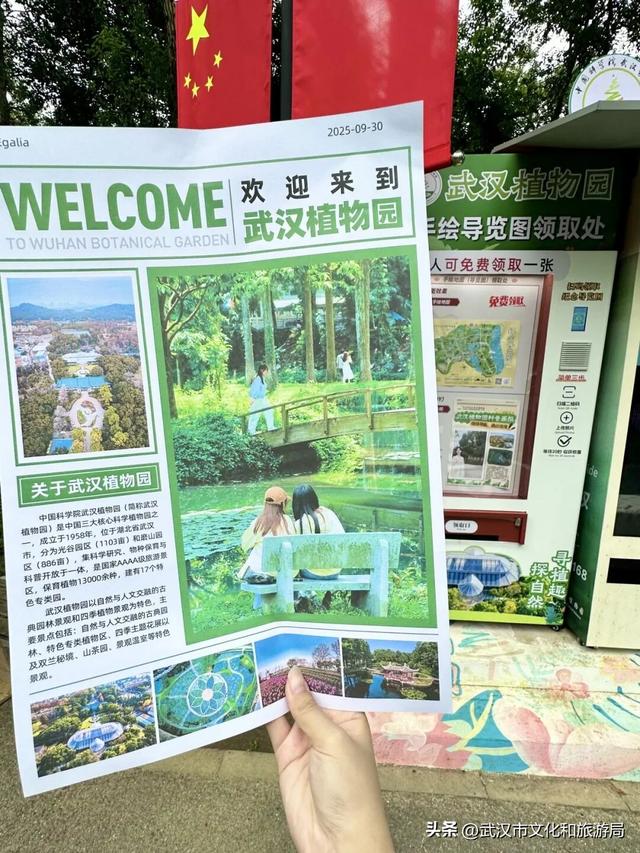 当武汉植物园来了“新朋友”！五大自助神器，等你来解锁