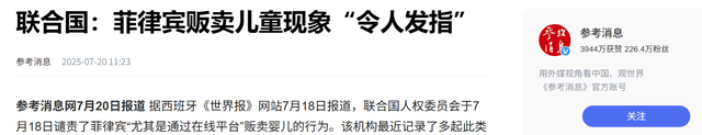 罕见，联合国公开谴责菲律宾，触目惊心令人发指，老杜当年做对了