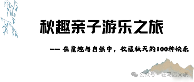 驻马店赏秋地图！这些地方太太太好看了