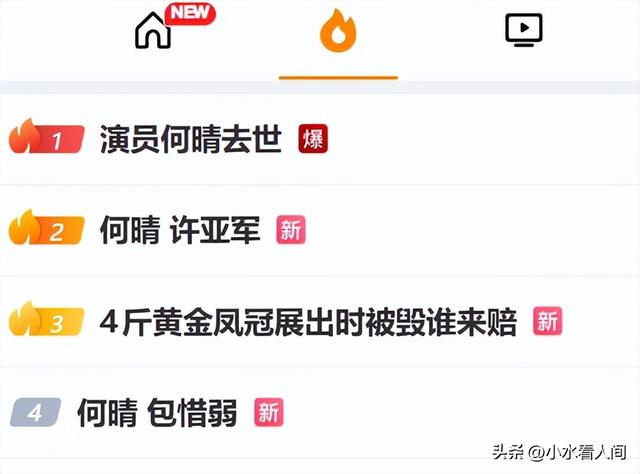 61岁何晴去世	，死因曝光，下嫁三婚许亚军，最后10年过得痛苦凄凉