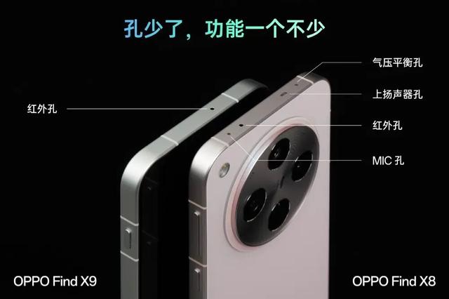 OPPO Find X9优化顶部开孔，首发4K超清实况照片