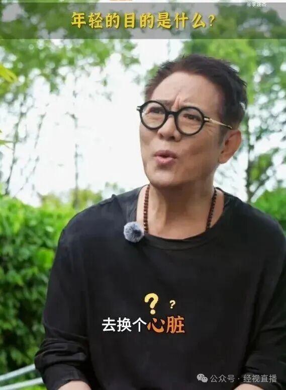 李连杰再回应“换心脏	”“换血”等传言：我心脏又没病	，干嘛要换了心脏；此前关掉美颜自证清白