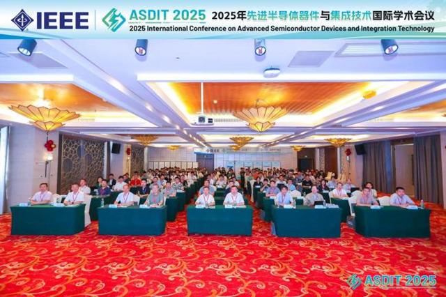 2025年先进半导体器件与集成技术国际学术会议在江苏无锡召开