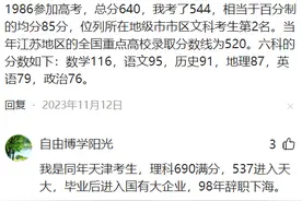 还记得你的高考成绩吗？61岁老哥晒他1980年高考成绩，大写的服！图片