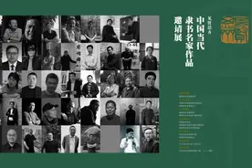 中国当代58位隶书名家作品养眼清心，各有千秋！图片