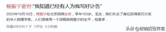 生日才过完17天，103岁杨振宁辞世，生前在翁帆庆生照里开怀大笑