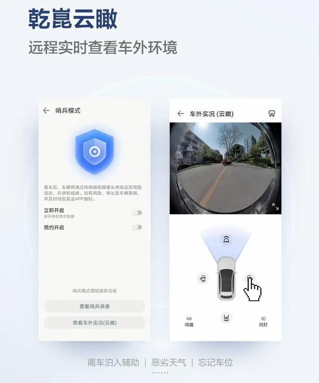 七夕浪漫再升级！华为乾崑车云「云瞰」用科技重新定义表白