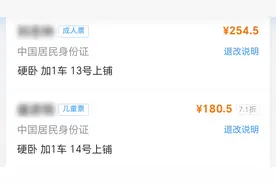 暑期带娃卧铺指南：6岁免票 14岁前省一半图片
