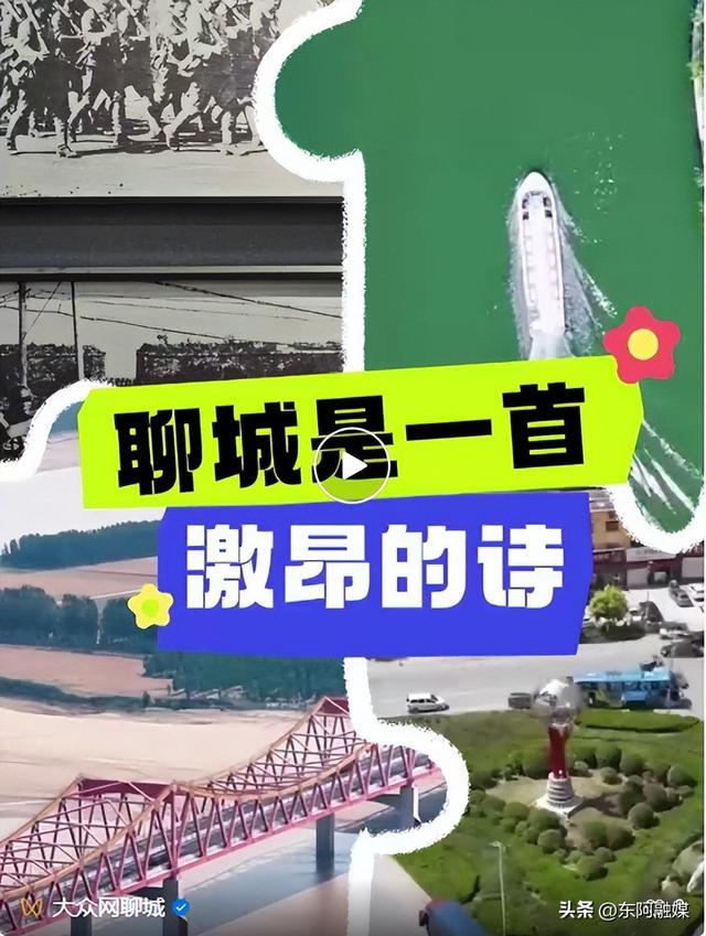 聊城，是一座怎样的城？