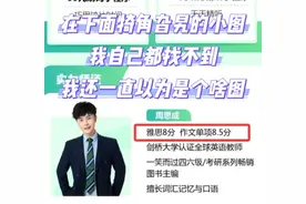 周思成晒雅思成绩单均过8分，回应“8.5分被质疑很水”，曾10天考4场，称考不到8分永久退圈图片