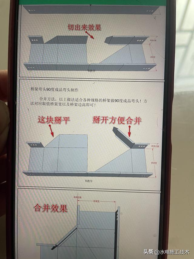 桥架弯头制作30度45度公式，懂公式就会做桥架了吗？