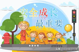 班会课件大礼包：安全教育主题班会PPT课件1图片