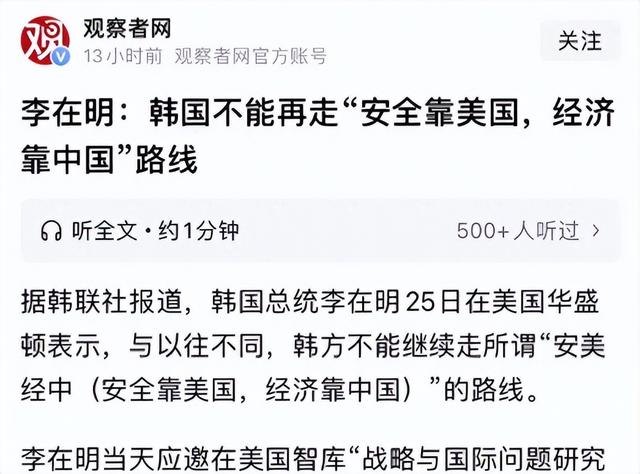韩国外交重大转变：李在明撕下伪装，称韩国不再对华保持特殊经济关系