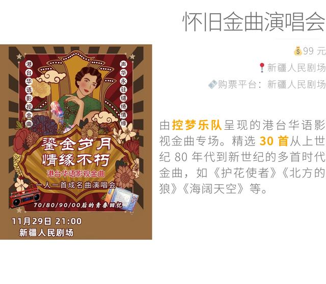 11 月乌鲁木齐活动日历：每一天都有新期待