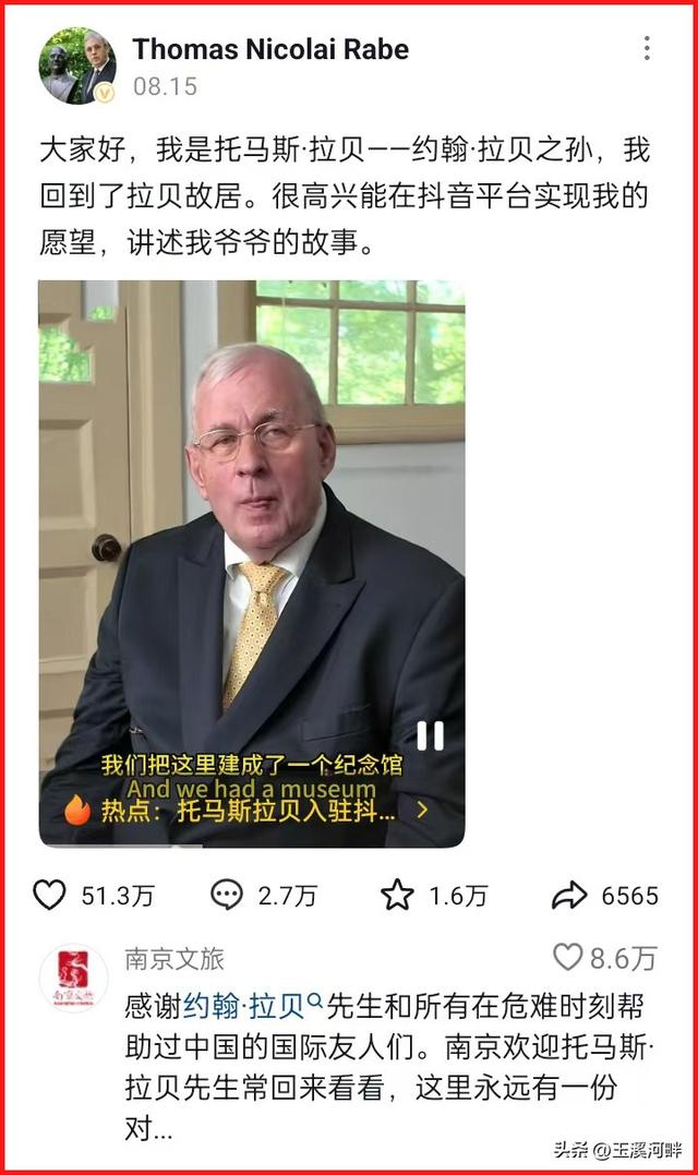 约翰拉贝的孙子入驻抖音，粉丝不多，很多人都不知道他的旧居在哪