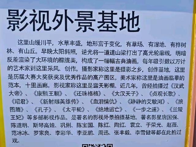 游览乌兰布统影视外景基地