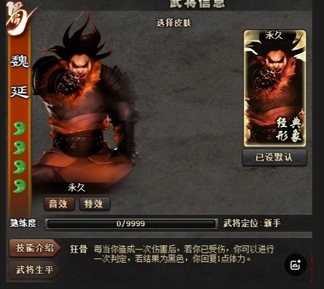 三国杀风包名将之魏延深度解析：蜀汉第一冤将？狂骨奇谋战术全解