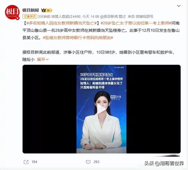 女子结婚当天坠亡后续：很漂亮	，村干部回应有抑郁症，两家很悲伤
