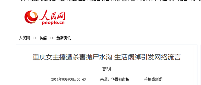 2014年，重庆美女主持人陈霞惨死，凶手受审时称：怪她生得太美了