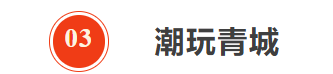 不看后悔一整年！国庆中秋来呼和浩特怎么玩？60余项特色活动等你来解锁！