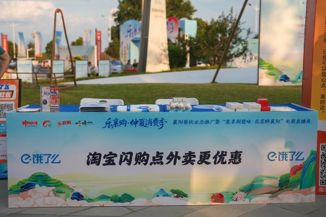 乐襄购·仲夏消费季 2025惠享荆楚味·花茗醉襄阳电商直播盛大启幕！