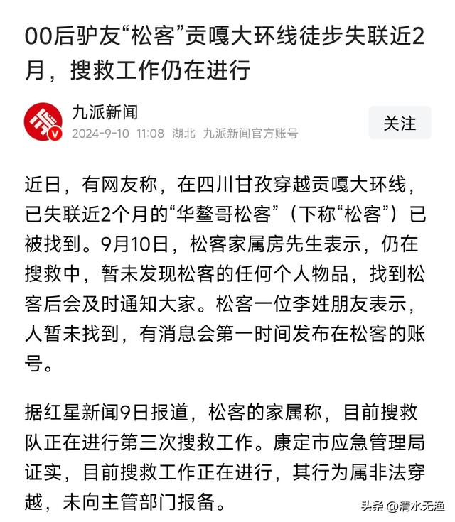 那个独自徒步川西贡嘎大环线的24岁小伙子，已经失踪1年多了！