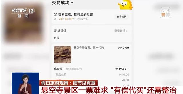 太猖獗！游客凌晨5点排队买不到票，10分钟全部抢光，找黄牛加价240元竟买到了！知名景区被央视曝光，最新回应