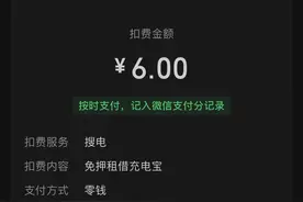 每小时少花2元，省博共享充电宝价格降了！图片