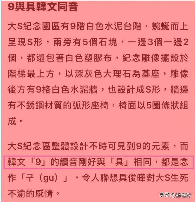 大S雕像圆满落成，具俊晔设计了9个台阶，5块方形石头	，深藏爱意
